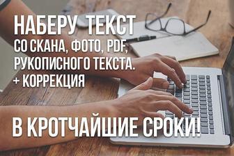 Набор текста, рефераты