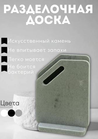 Разделочная доска