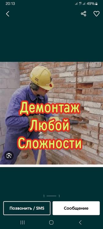 Демонтаж