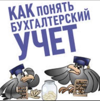 Услуги главного бухгалтера
