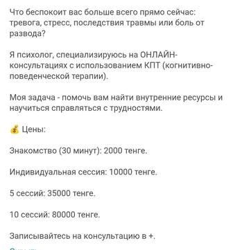 Психолог онлайн