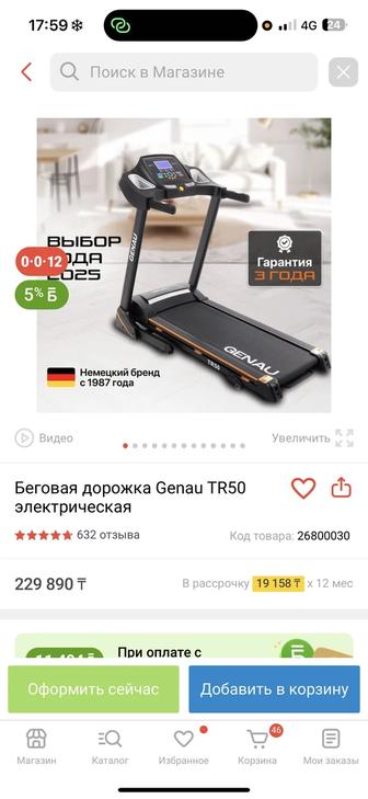 Беговая дорожка GENAU