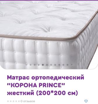 Продам матрас ортопедический Korona Prince