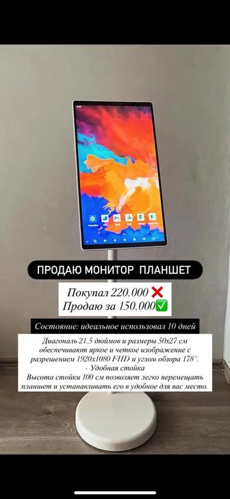 Продам экран планшет