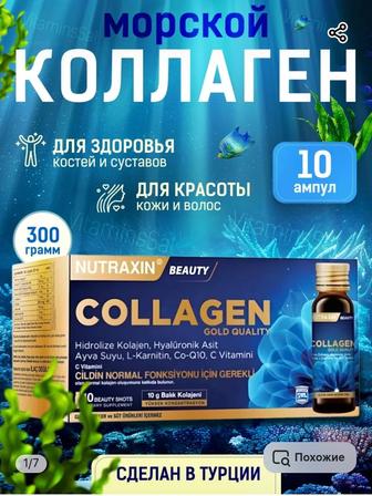 Морской жидкий коллаген Nutraxin