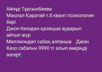 Джон Кехо курс