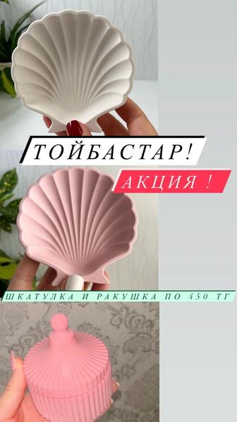 Бонбоньерки /Тойбастар/ декор