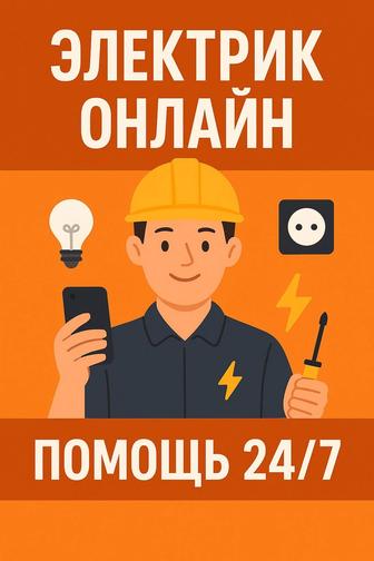 Услуги электрика