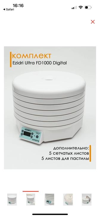 Электросушилка для фруктов и овощей Ezidri Ultra FD1000 DIGITAL