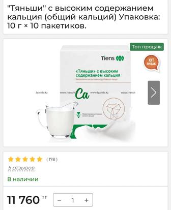 Тяньши с высоким содержанием кальция (общий кальций)