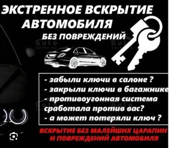 вскрытие авто, экстренное вскрытие изготовление ключей Ремонт замка Медвежа