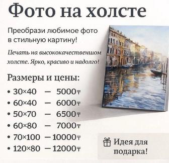 Фото на холсте