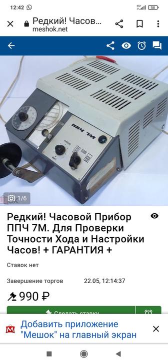 Продам прибор