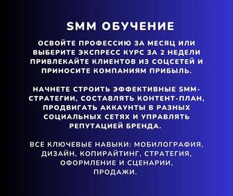 Обучение СММ SMM Мобилография