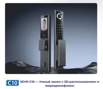 Умный замок SEVN F10