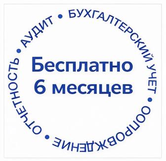 Бухгалтерские услуги