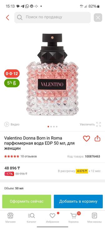 Valentino Donna born in roma 50ml edp оригинал