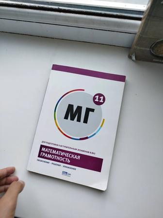 Математическая грамотность для подготовки к вступительным экзаменам в ВУЗ