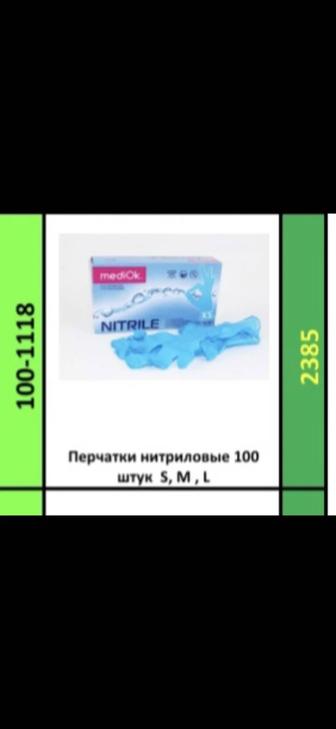 Перчатки нитриловые Меди Ок