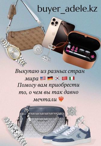 Услуги байера