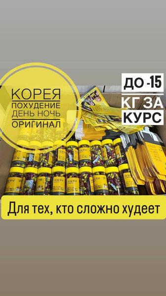 Корея 30 для похудения