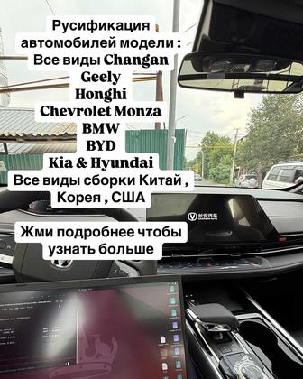 Русификация автомобилей