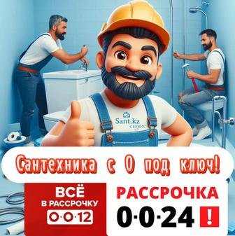 Сантехника отопление в рассрочку