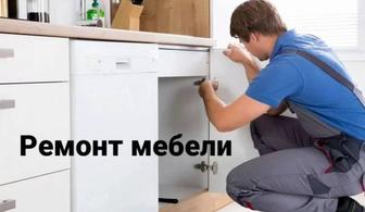 Ремонт мебели
