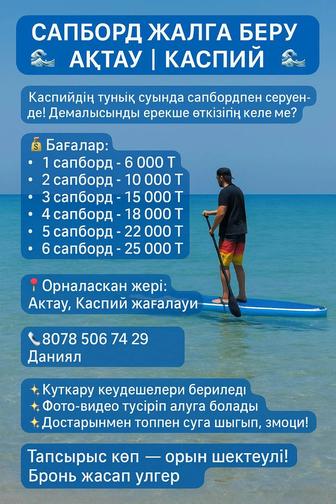 Аренда сапборд палатки! Для отдыха в море