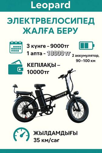 Аренда электровелосипеда