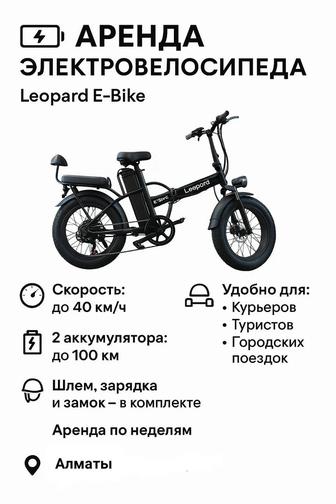 Аренда электровелосипеда