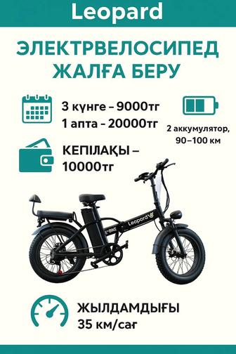 Аренда электровелосипеда