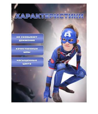 Продам новогодний костюм Капитан Америка