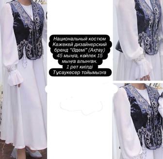 Казахский костюм, кажекей камзол платье
