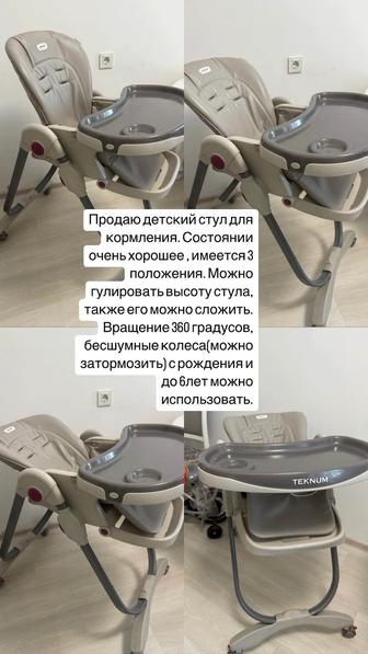 Продаю детский стул для кормления