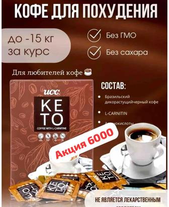 Кето кофе для снижения веса и сахара , минус 5-8 кг без диет и спорта