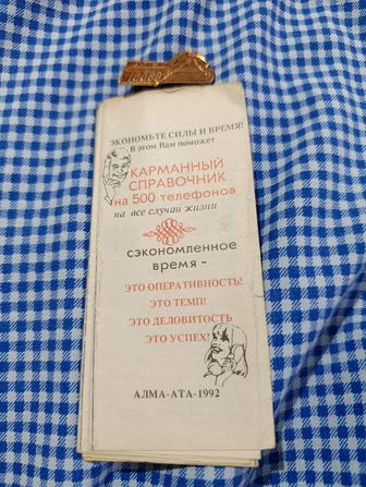 Алма Ата карманный справочник редкий