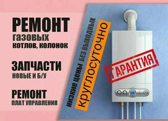 Ремонт газовых котлов.