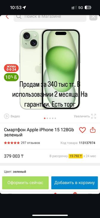 Продам IPhone 15