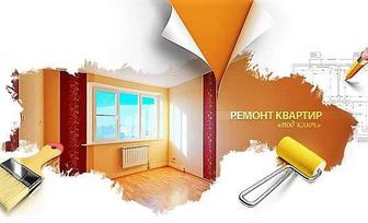Ремонт квартир любой сложности