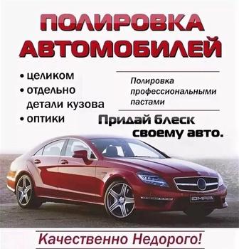 Полировка Автомобилей