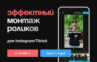 Эффектный монтаж роликов для Instagram/Tiktok