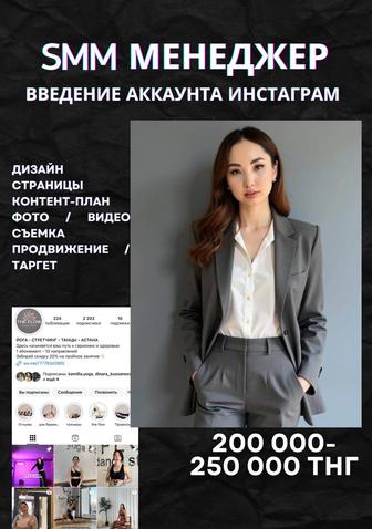 СММ специалист - Таргетолог