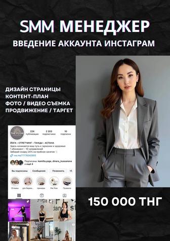 СММ специалист - Таргетолог