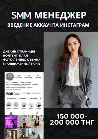 СММ специалист - Таргетолог