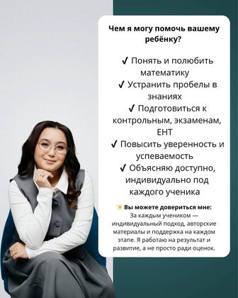Репетитор по математике