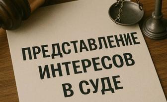 Юридические услуги