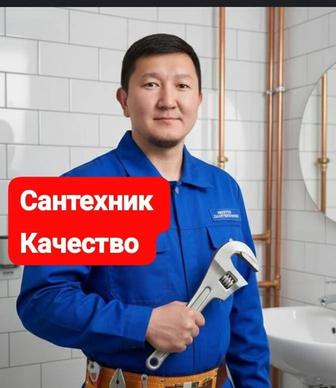 Сантехник Астана недорого услуги сантехника прочистка труб канализации трос