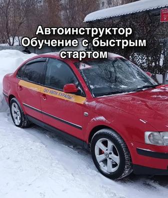 Автоинструктор