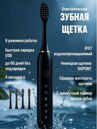 Электрическая зубная щетка